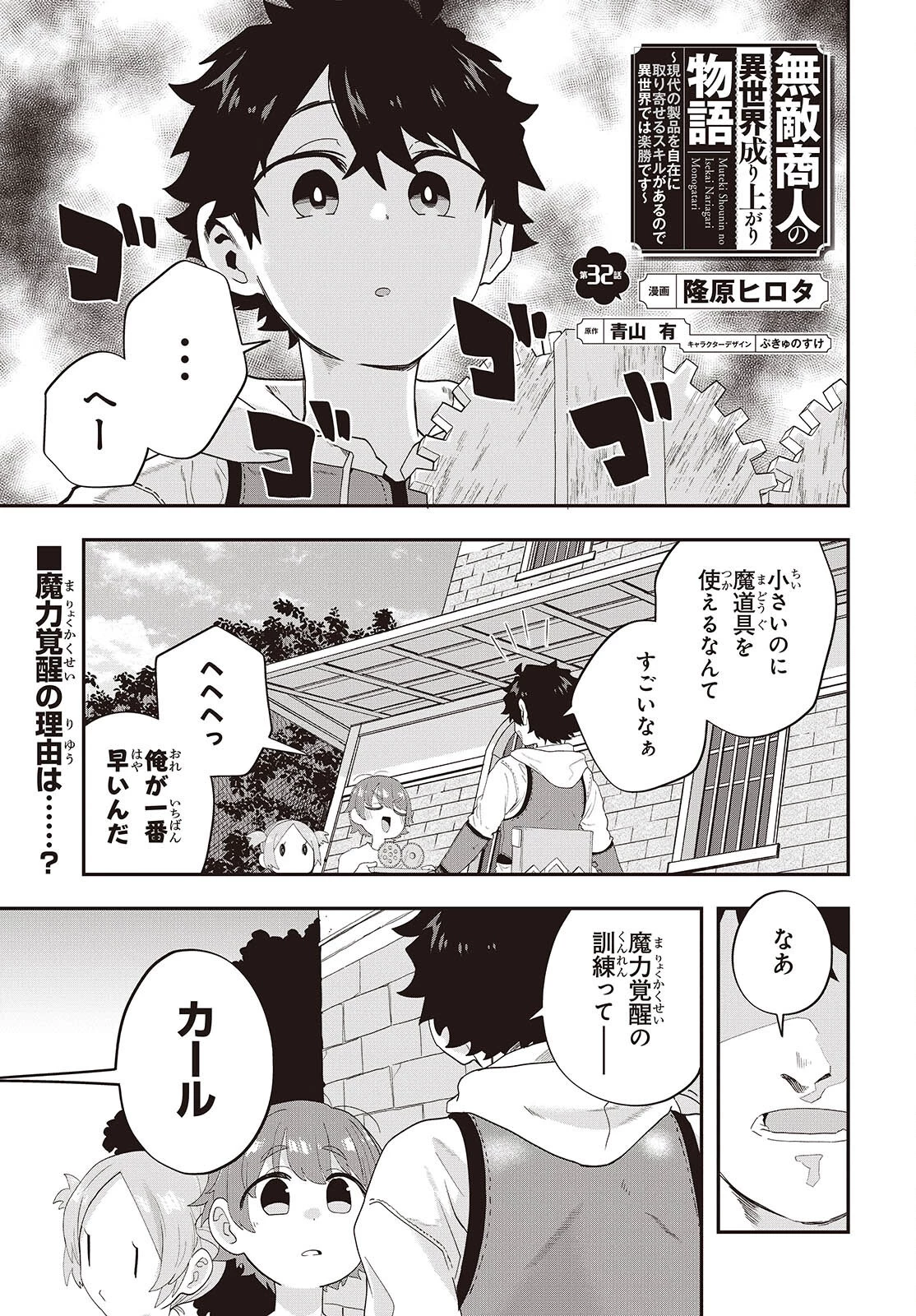 無敵商人の異世界成り上がり物語 ～現代の製品を自在に取り寄せるスキルがあるので異世界では楽勝です～ 第32話 - 1