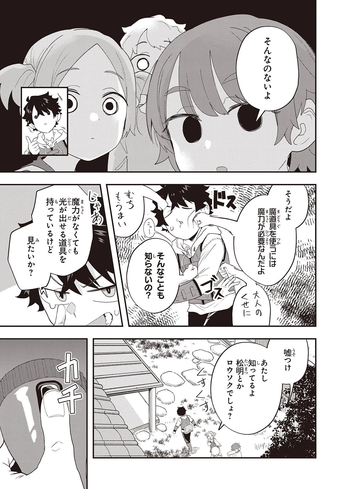 無敵商人の異世界成り上がり物語 ～現代の製品を自在に取り寄せるスキルがあるので異世界では楽勝です～ 第32話 - 3