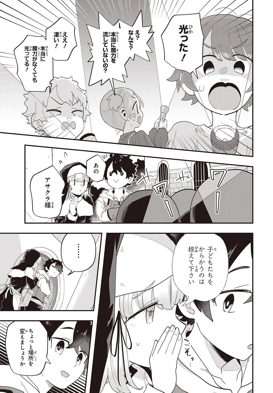 無敵商人の異世界成り上がり物語 ～現代の製品を自在に取り寄せるスキルがあるので異世界では楽勝です～ 第32話 - 5