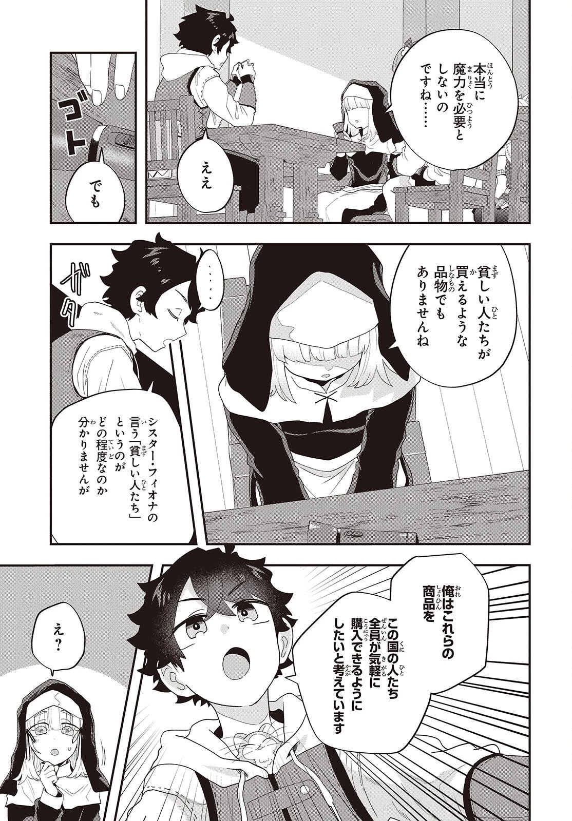 無敵商人の異世界成り上がり物語 ～現代の製品を自在に取り寄せるスキルがあるので異世界では楽勝です～ 第32話 - 7