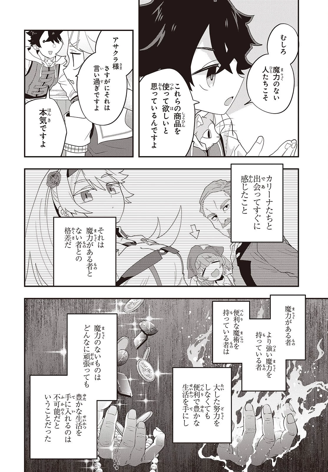 無敵商人の異世界成り上がり物語 ～現代の製品を自在に取り寄せるスキルがあるので異世界では楽勝です～ 第32話 - 8