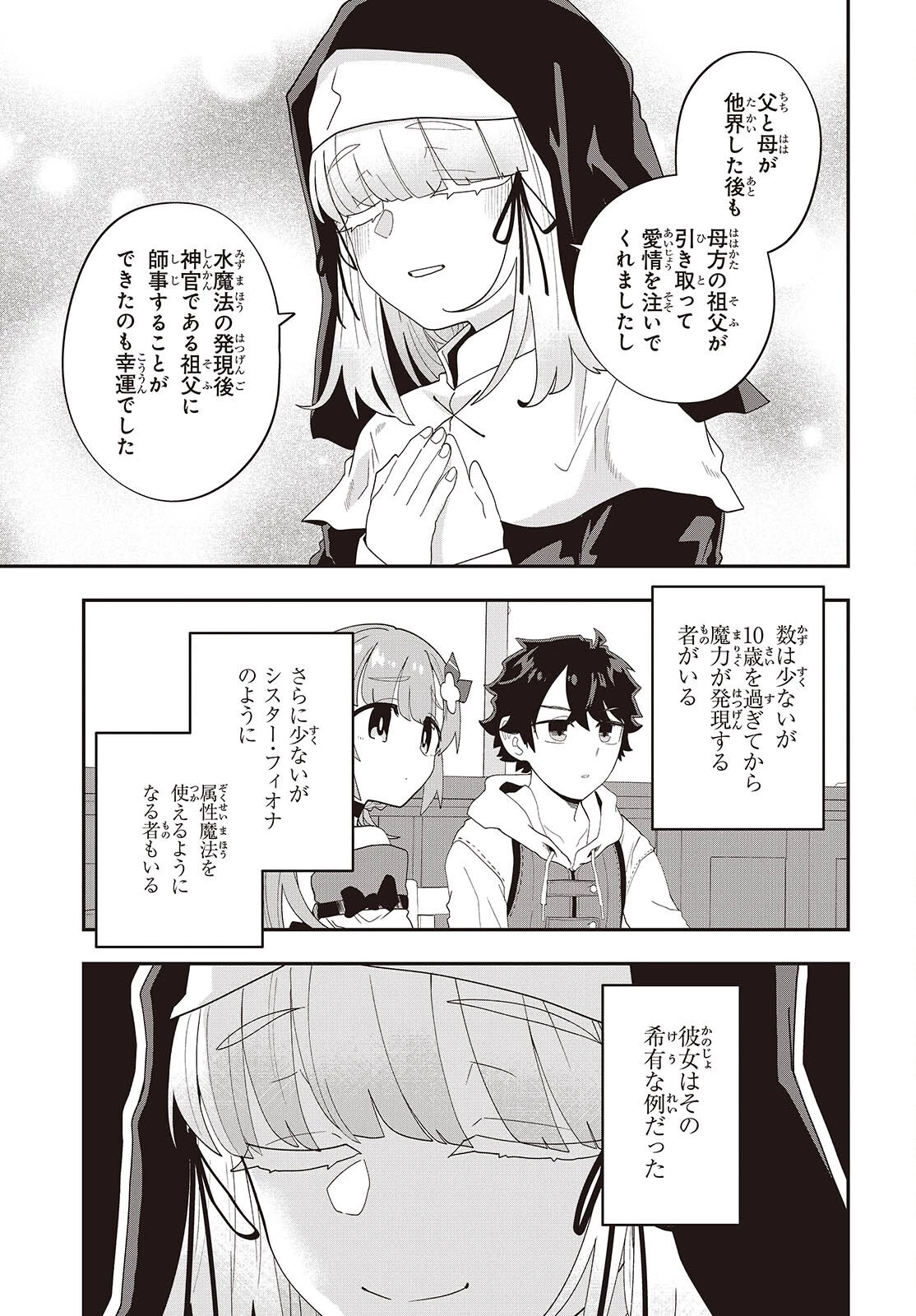 無敵商人の異世界成り上がり物語 ～現代の製品を自在に取り寄せるスキルがあるので異世界では楽勝です～ 第32話 - 11