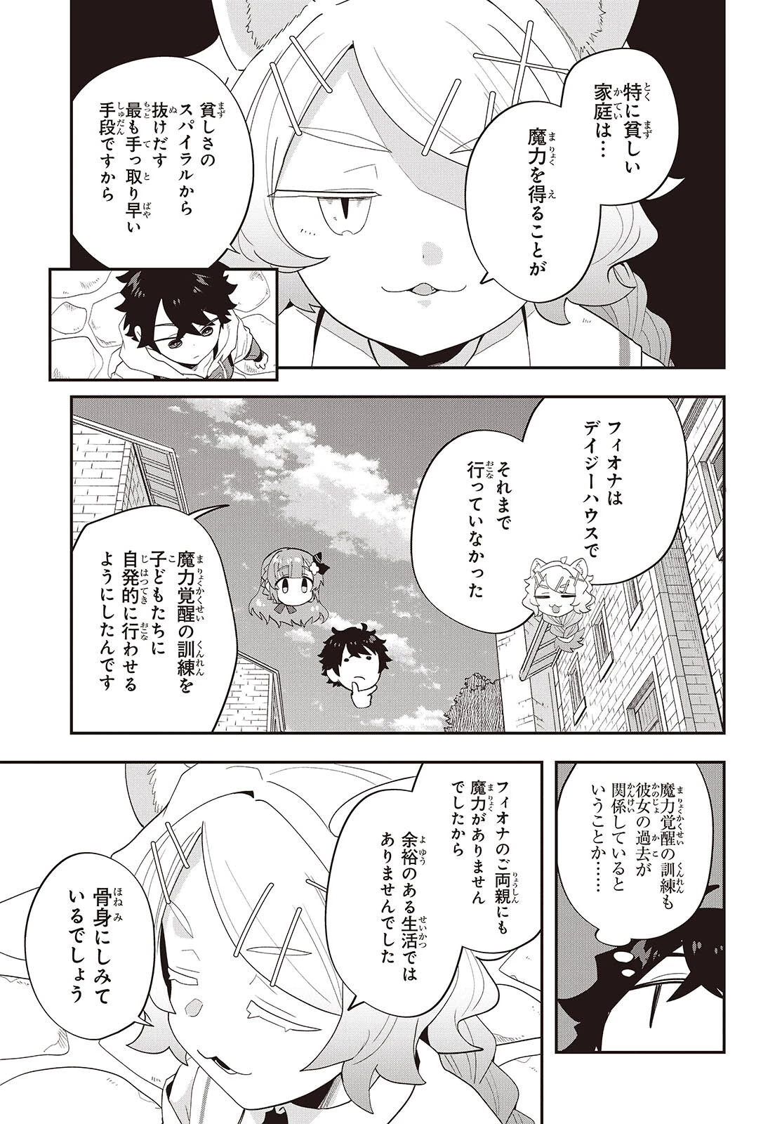 無敵商人の異世界成り上がり物語 ～現代の製品を自在に取り寄せるスキルがあるので異世界では楽勝です～ 第32話 - 13