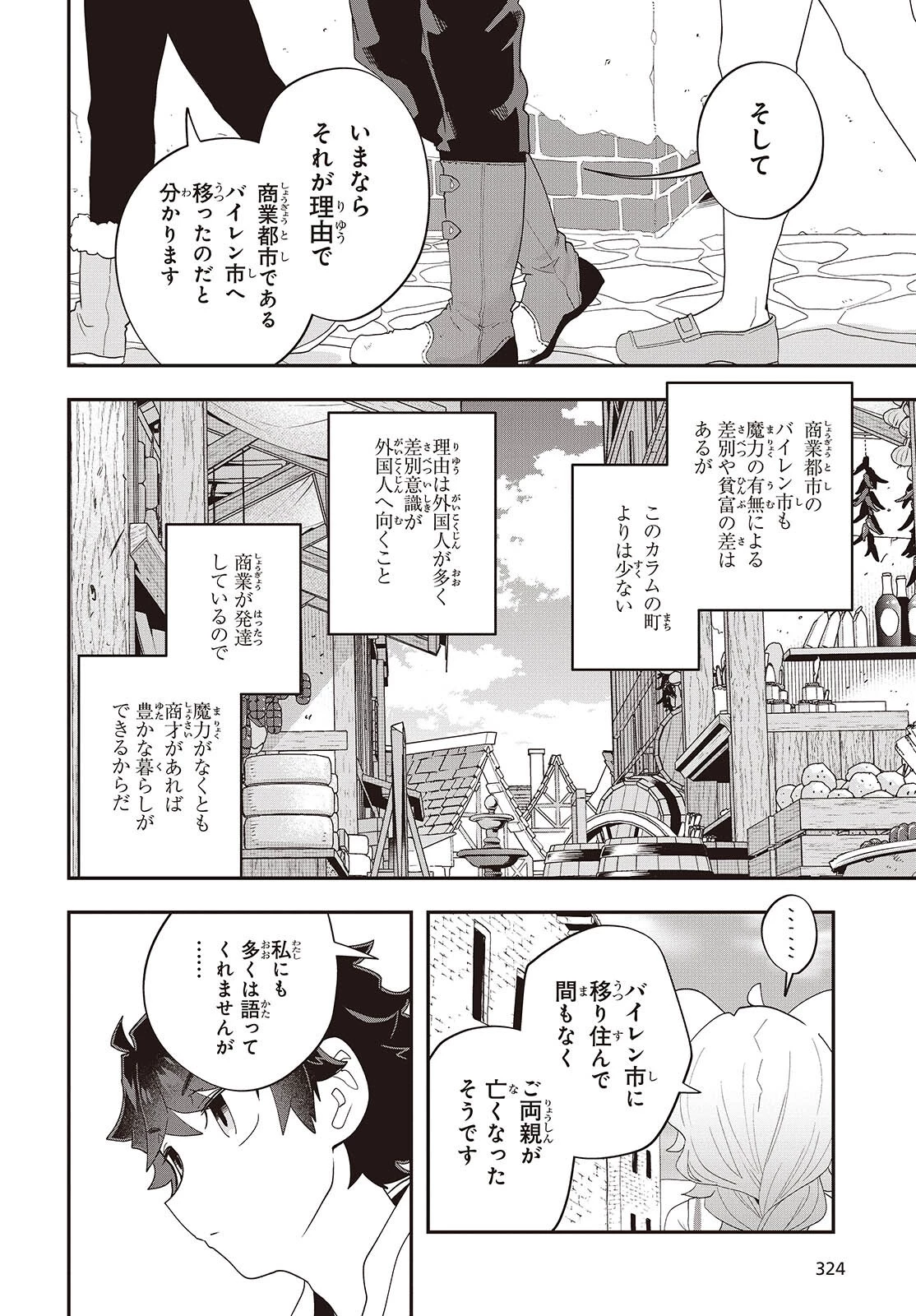 無敵商人の異世界成り上がり物語 ～現代の製品を自在に取り寄せるスキルがあるので異世界では楽勝です～ 第32話 - 14