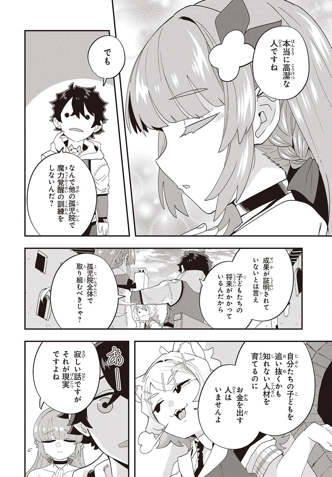 無敵商人の異世界成り上がり物語 ～現代の製品を自在に取り寄せるスキルがあるので異世界では楽勝です～ 第32話 - 16