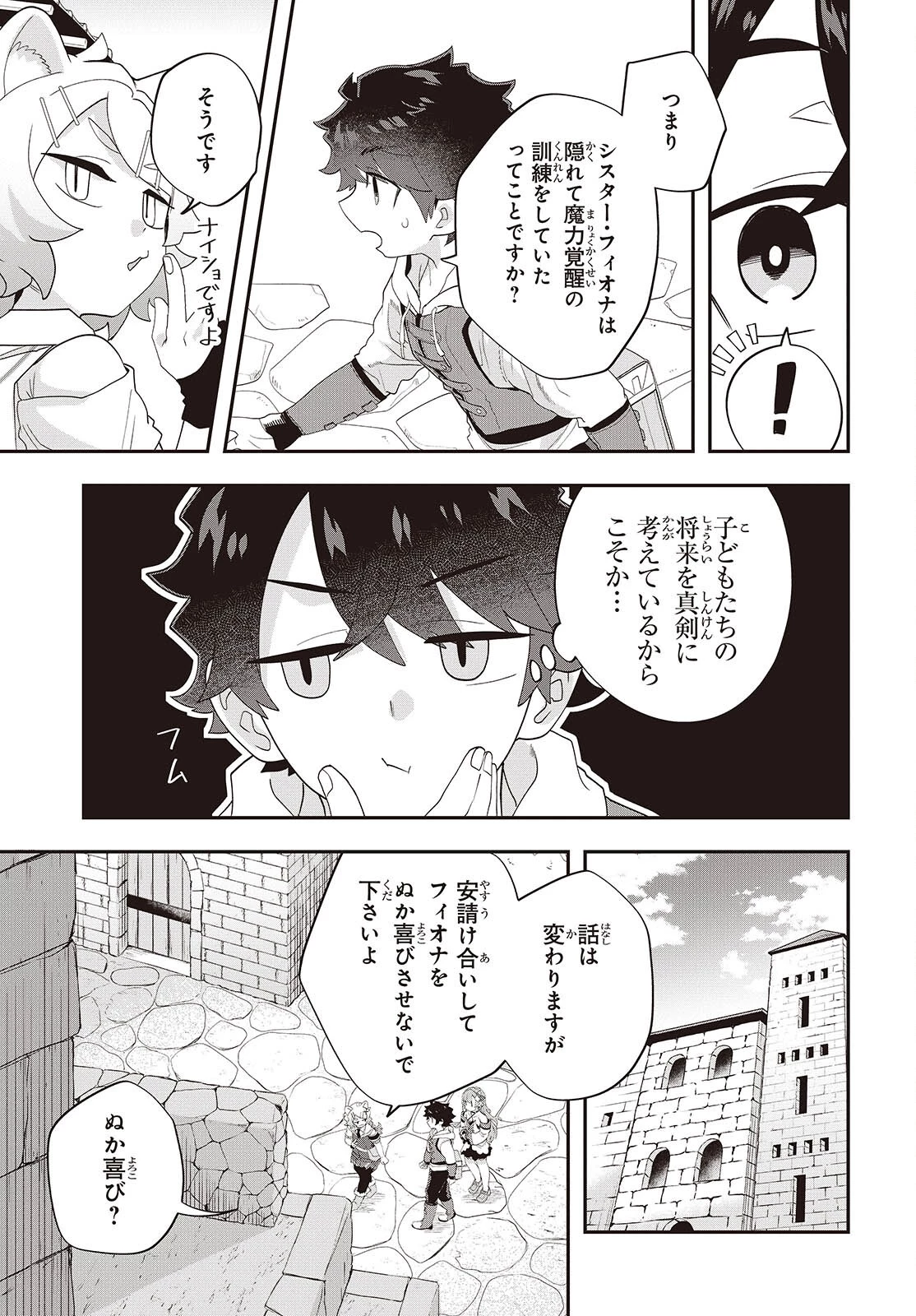 無敵商人の異世界成り上がり物語 ～現代の製品を自在に取り寄せるスキルがあるので異世界では楽勝です～ 第32話 - 17