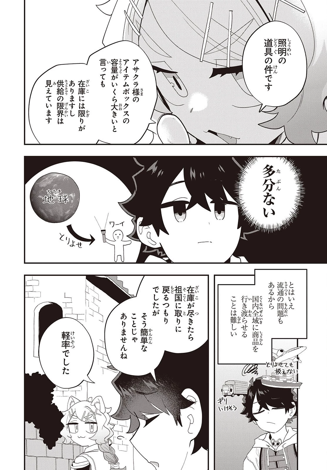 無敵商人の異世界成り上がり物語 ～現代の製品を自在に取り寄せるスキルがあるので異世界では楽勝です～ 第32話 - 18