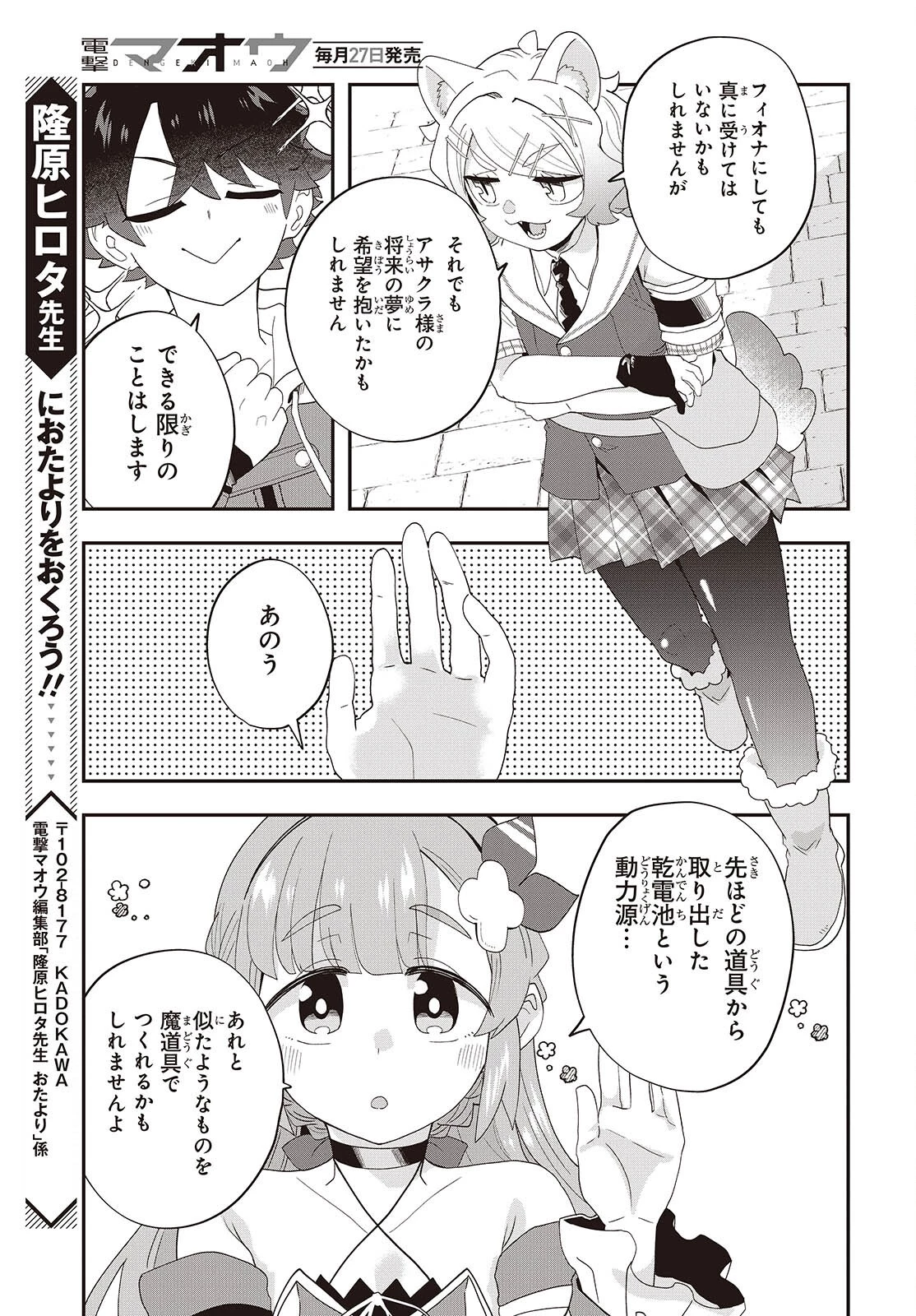 無敵商人の異世界成り上がり物語 ～現代の製品を自在に取り寄せるスキルがあるので異世界では楽勝です～ 第32話 - 19