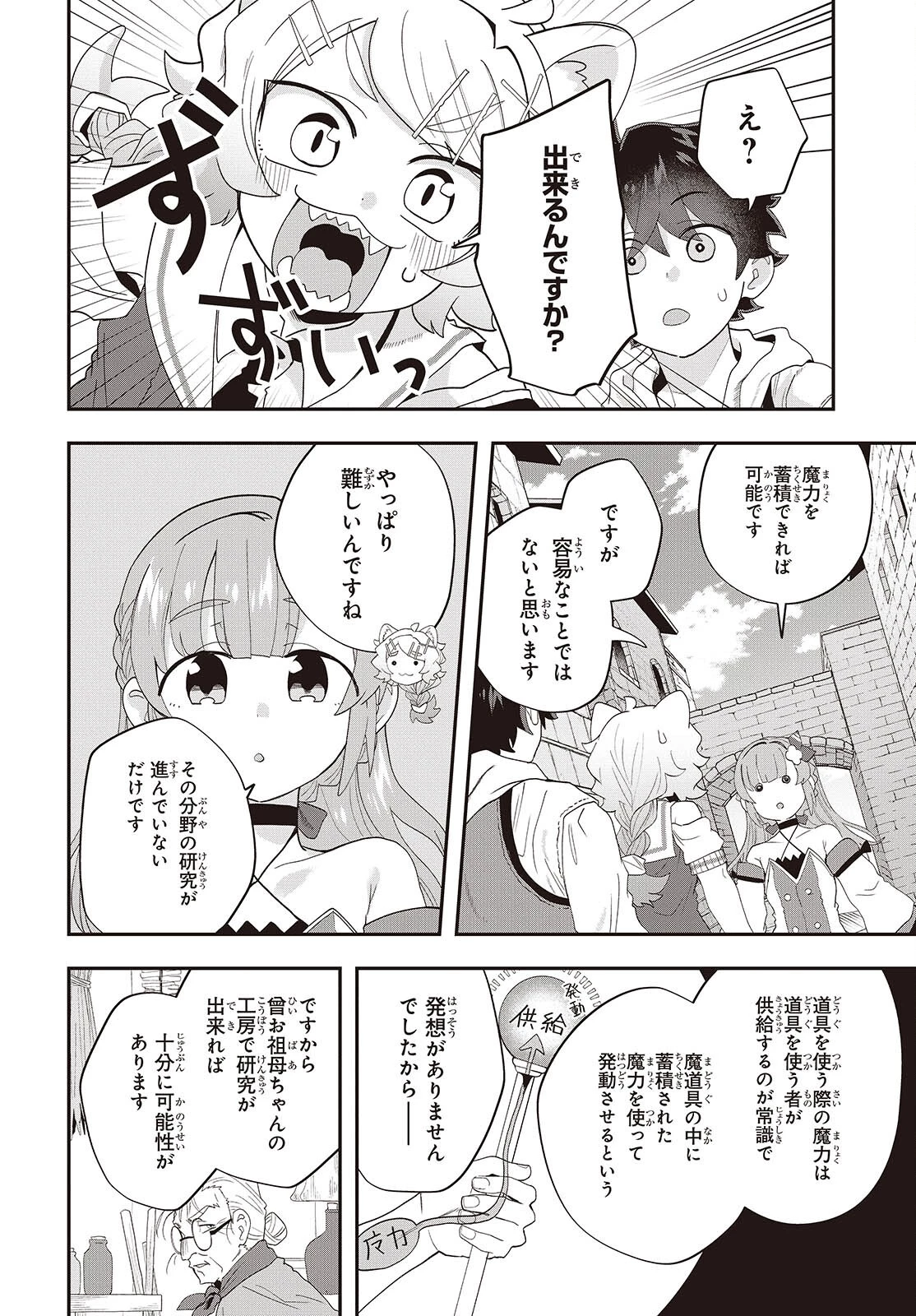 無敵商人の異世界成り上がり物語 ～現代の製品を自在に取り寄せるスキルがあるので異世界では楽勝です～ 第32話 - 20