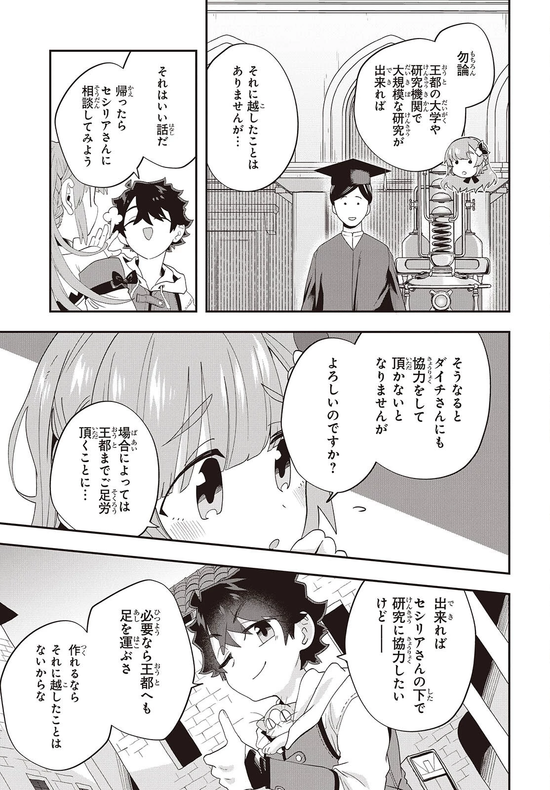 無敵商人の異世界成り上がり物語 ～現代の製品を自在に取り寄せるスキルがあるので異世界では楽勝です～ 第32話 - 21