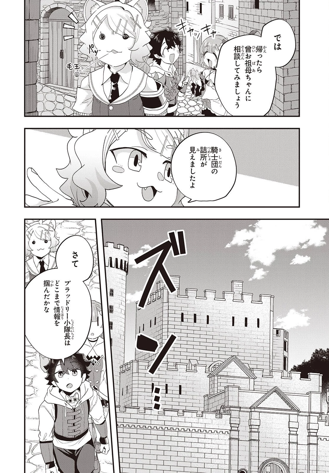 無敵商人の異世界成り上がり物語 ～現代の製品を自在に取り寄せるスキルがあるので異世界では楽勝です～ 第32話 - 22