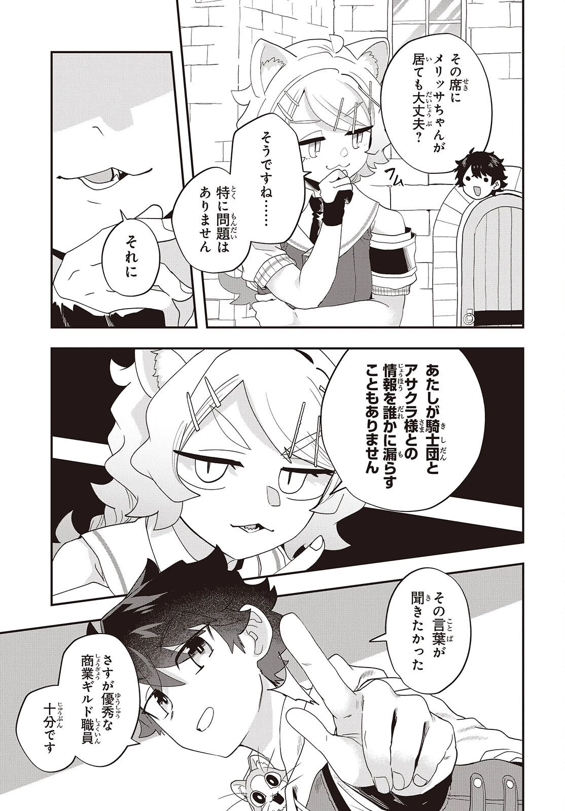 無敵商人の異世界成り上がり物語 ～現代の製品を自在に取り寄せるスキルがあるので異世界では楽勝です～ 第32話 - 25