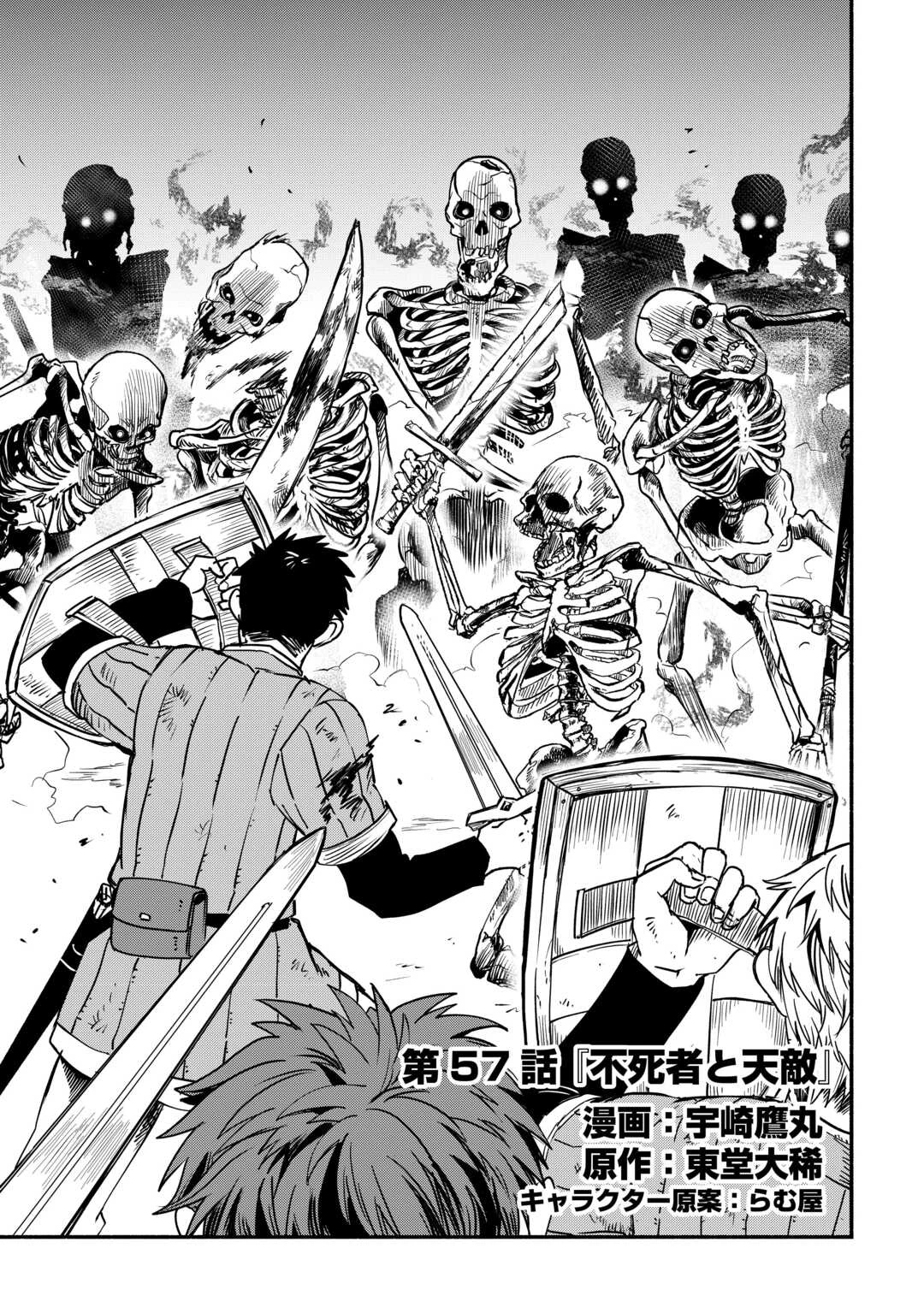 追い出された万能職に新しい人生が始まりました 第57話 - 1