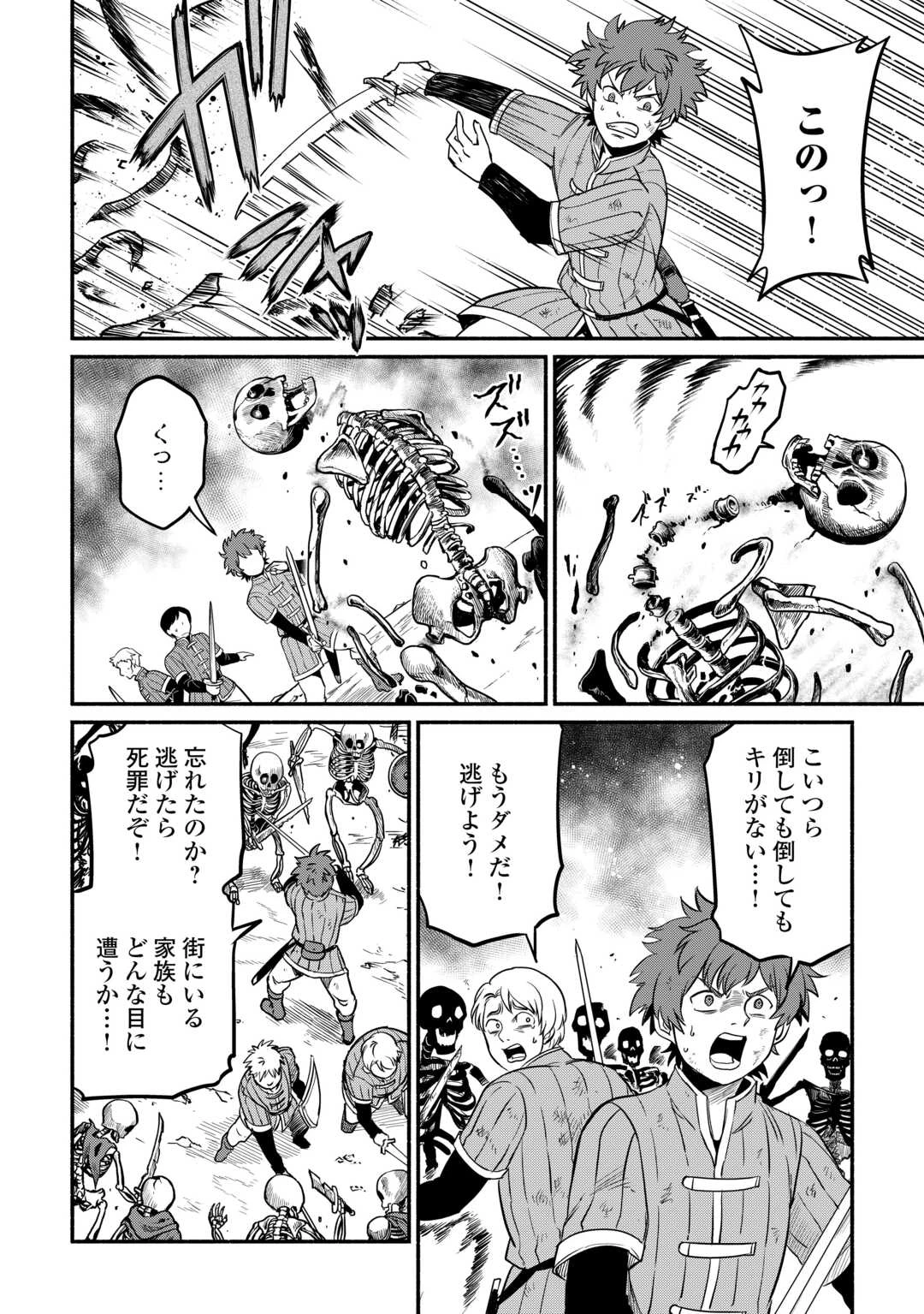 追い出された万能職に新しい人生が始まりました 第57話 - 2