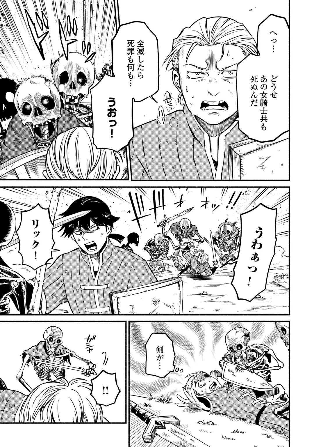 追い出された万能職に新しい人生が始まりました 第57話 - 3