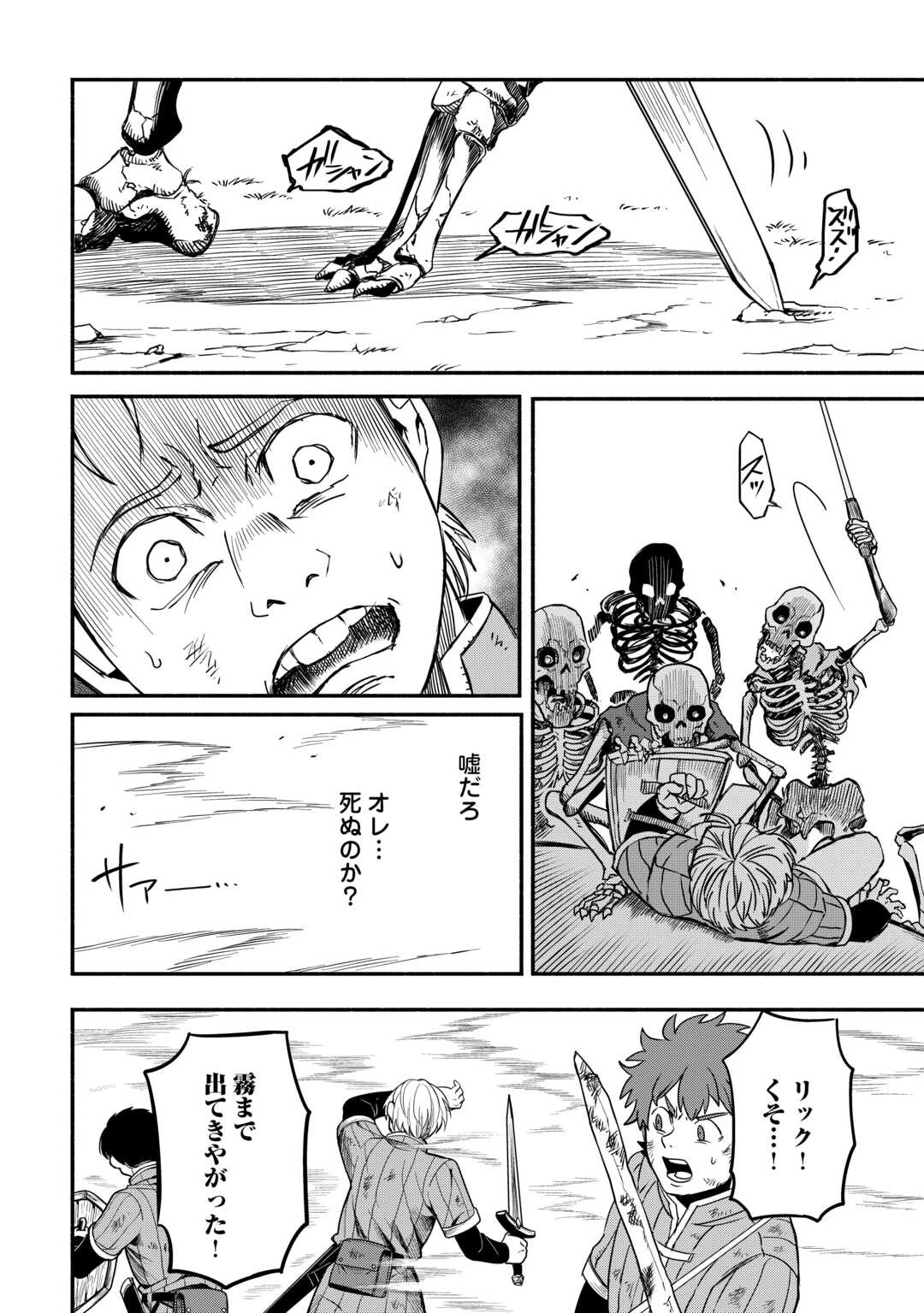 追い出された万能職に新しい人生が始まりました 第57話 - 4