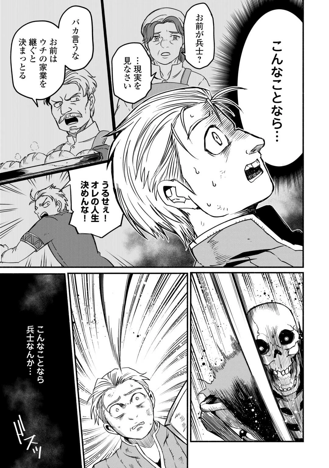 追い出された万能職に新しい人生が始まりました 第57話 - 5