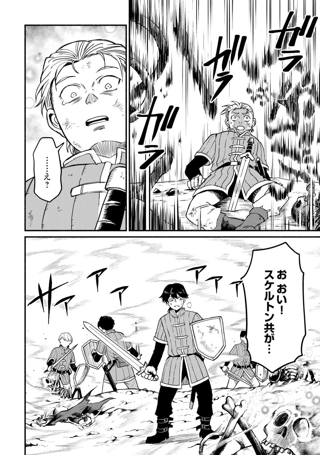 追い出された万能職に新しい人生が始まりました 第57話 - 6