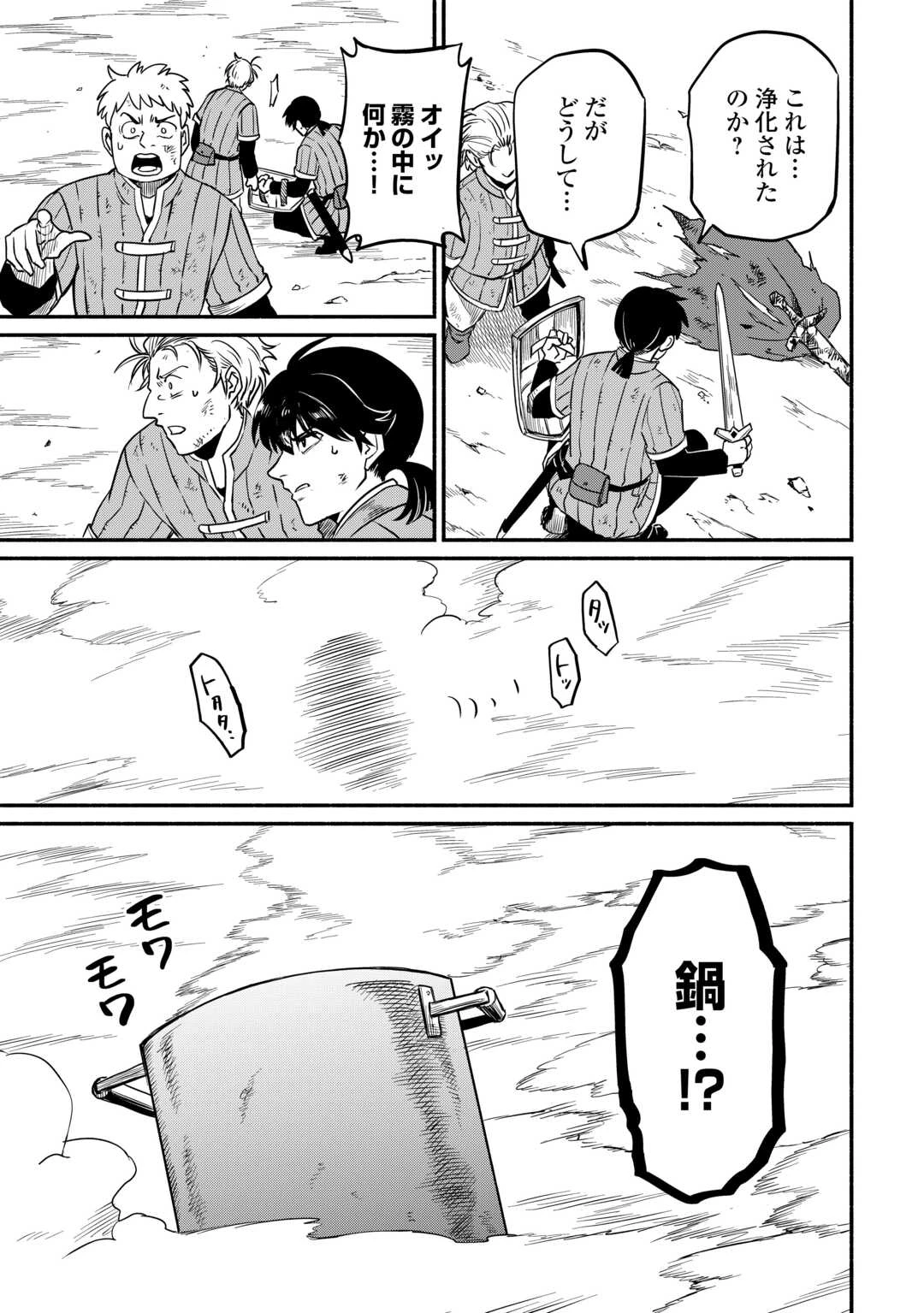 追い出された万能職に新しい人生が始まりました 第57話 - 7