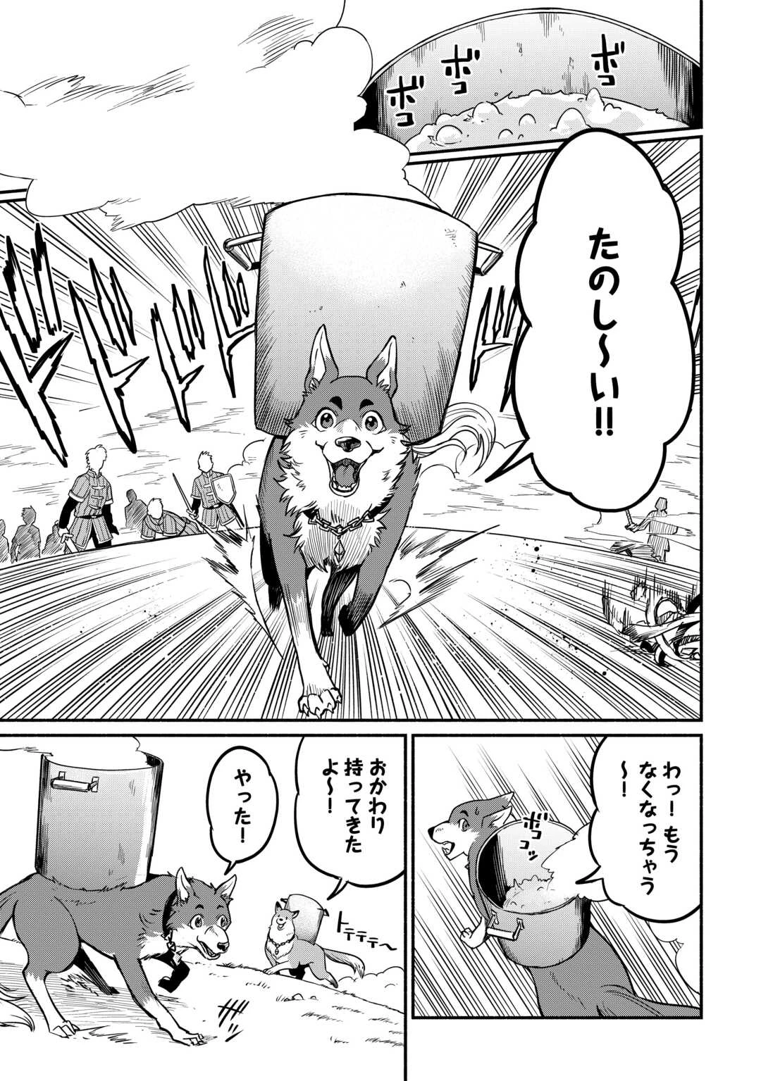 追い出された万能職に新しい人生が始まりました 第57話 - 9