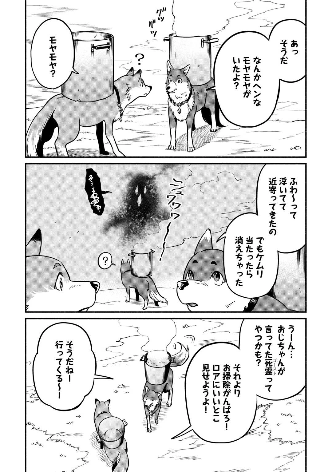 追い出された万能職に新しい人生が始まりました 第57話 - 11