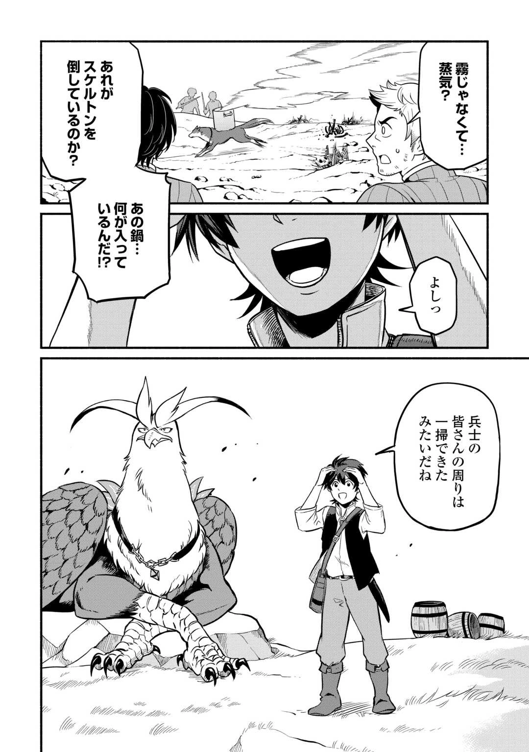 追い出された万能職に新しい人生が始まりました 第57話 - 12