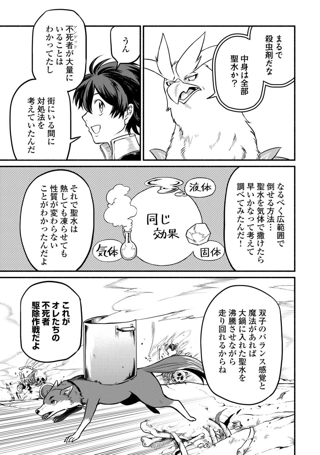 追い出された万能職に新しい人生が始まりました 第57話 - 13