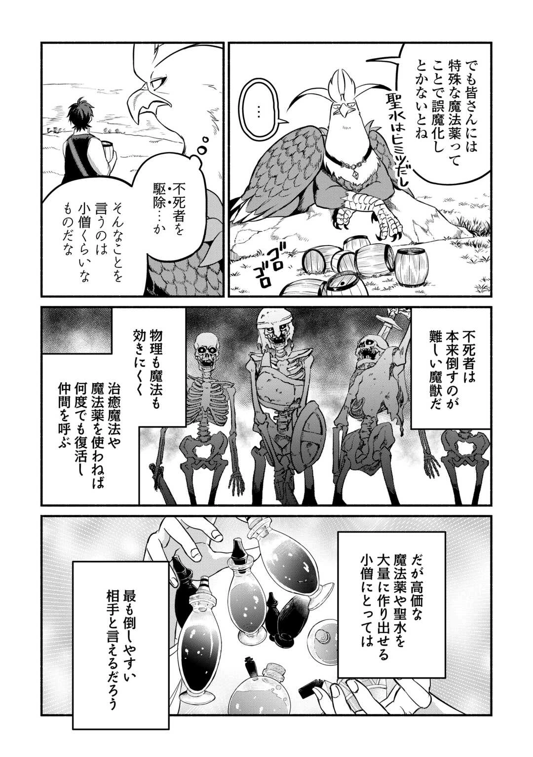 追い出された万能職に新しい人生が始まりました 第57話 - 14