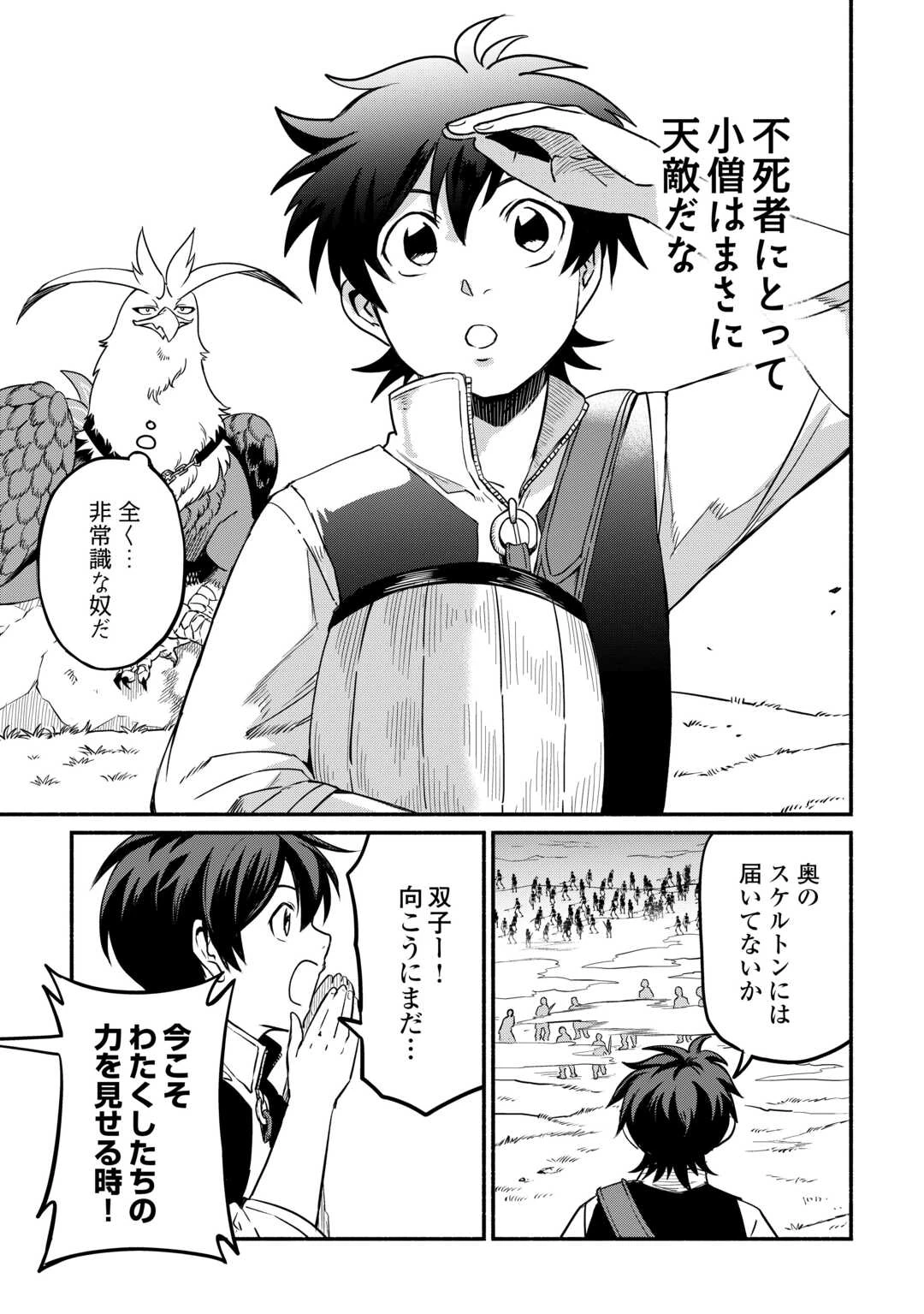 追い出された万能職に新しい人生が始まりました 第57話 - 15