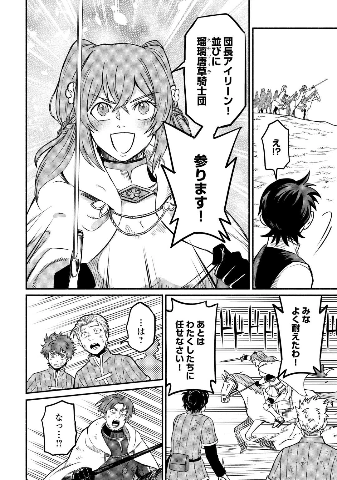 追い出された万能職に新しい人生が始まりました 第57話 - 16