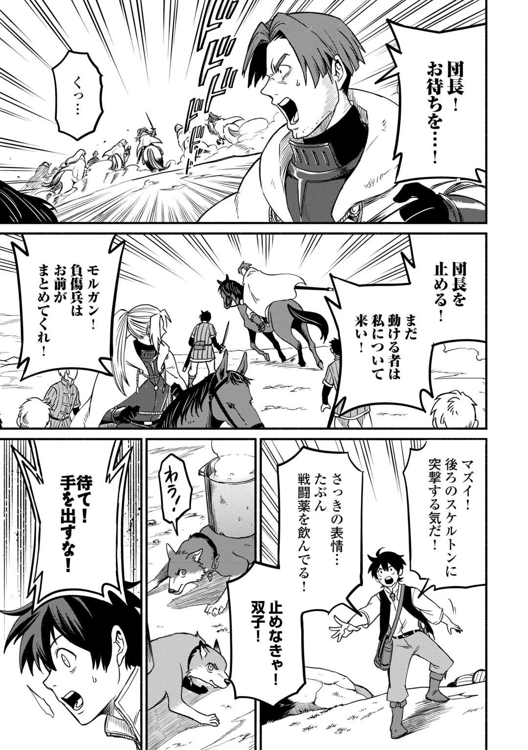 追い出された万能職に新しい人生が始まりました 第57話 - 17