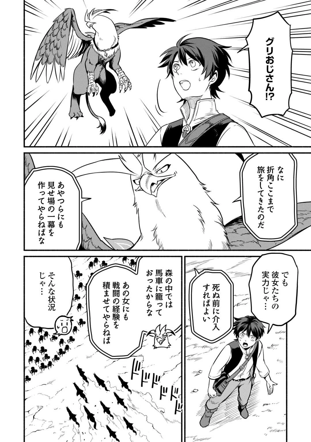 追い出された万能職に新しい人生が始まりました 第57話 - 18