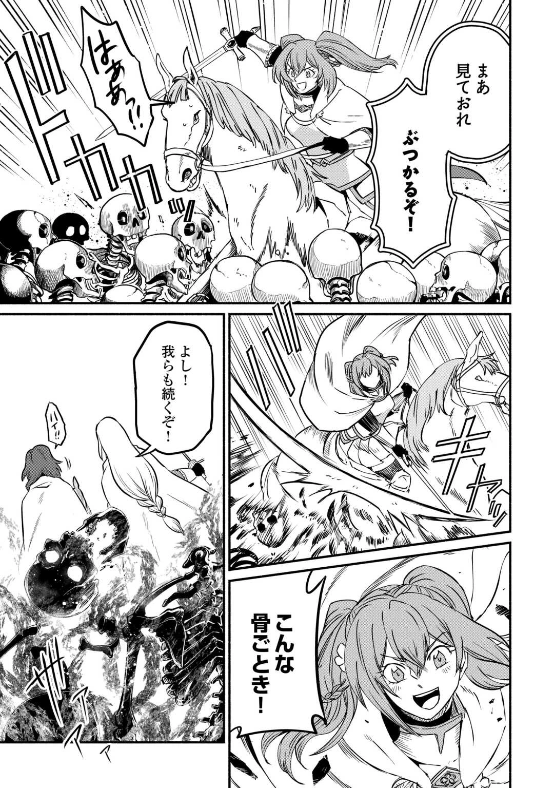 追い出された万能職に新しい人生が始まりました 第57話 - 19