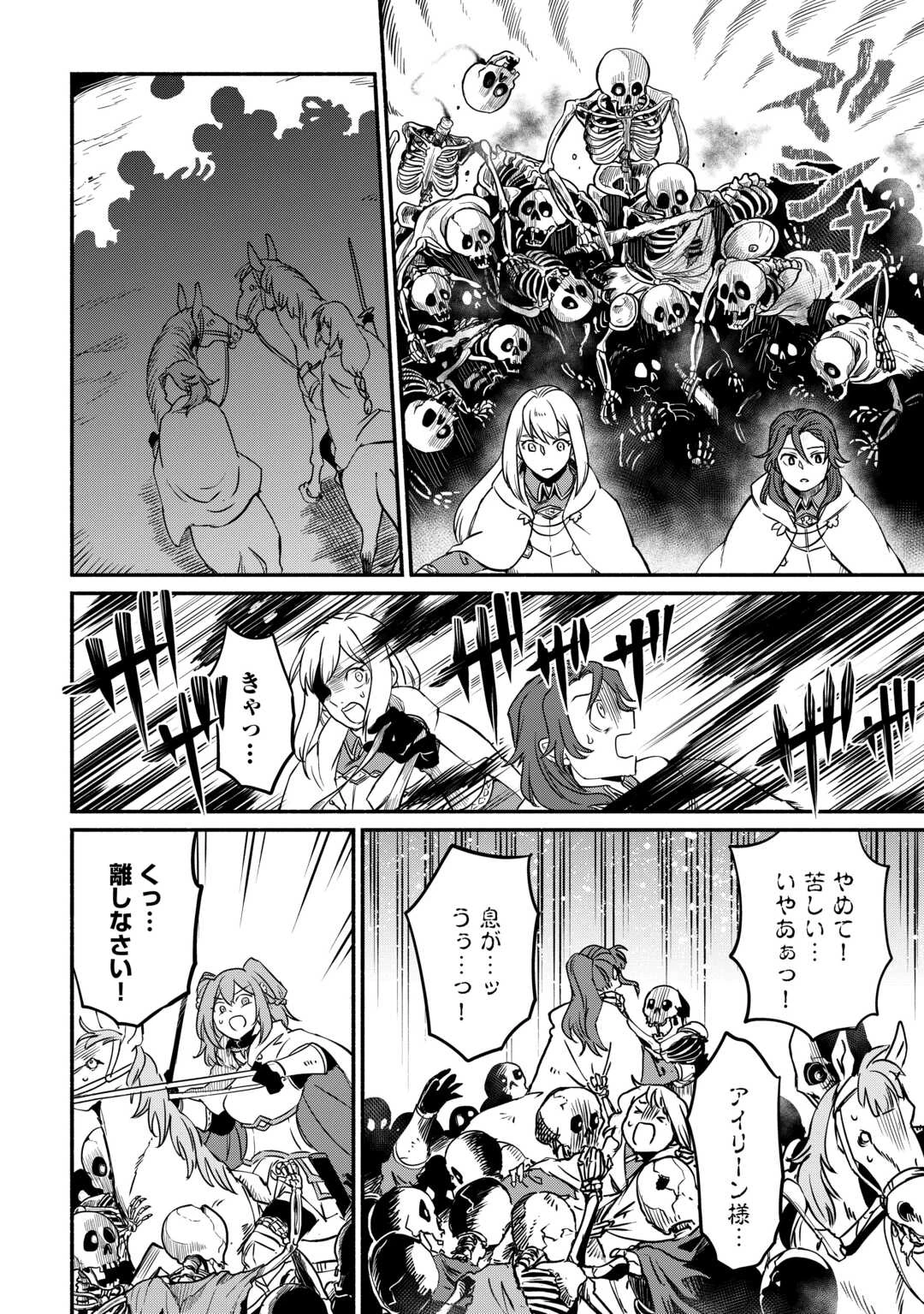 追い出された万能職に新しい人生が始まりました 第57話 - 20