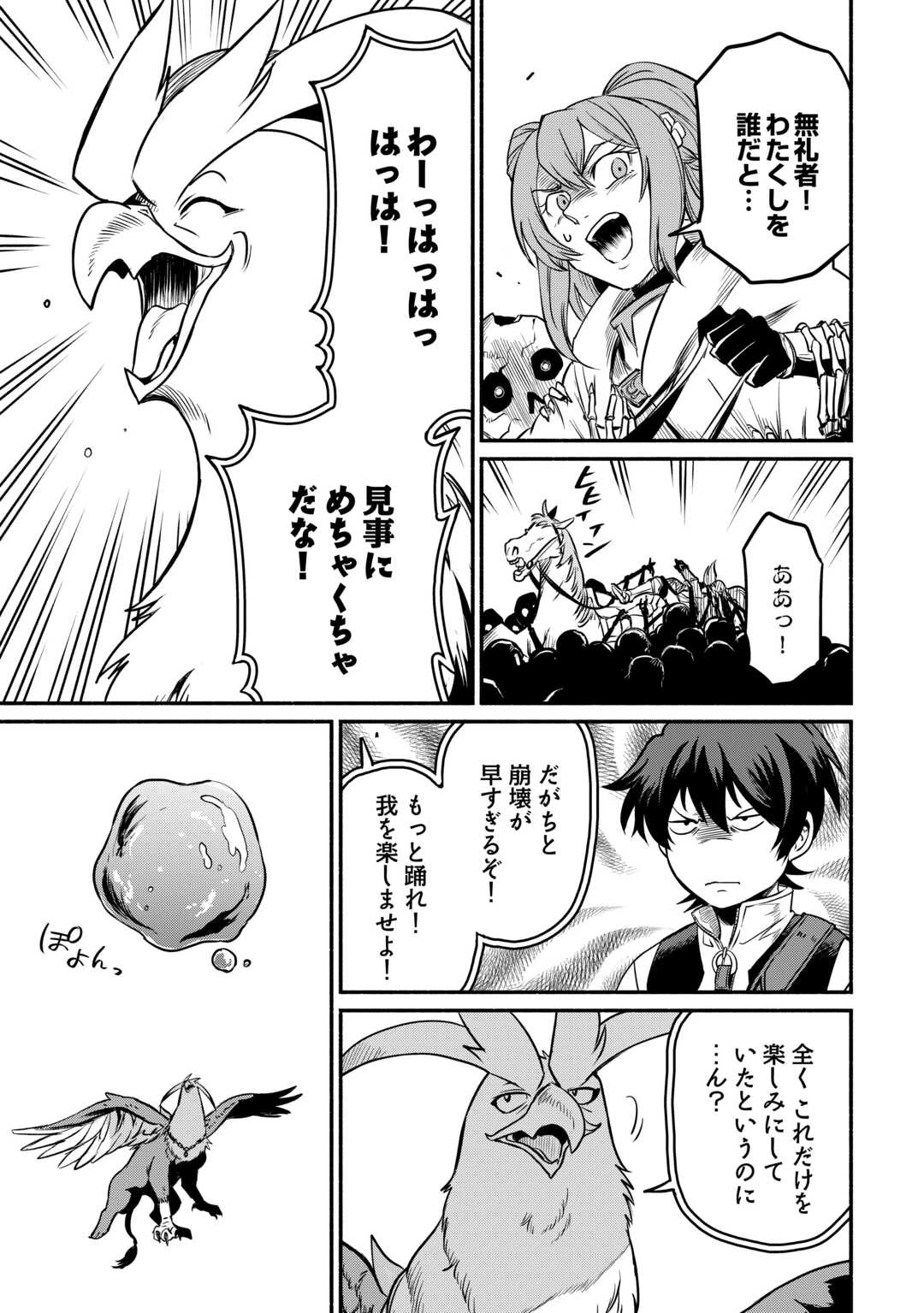 追い出された万能職に新しい人生が始まりました 第57話 - 21