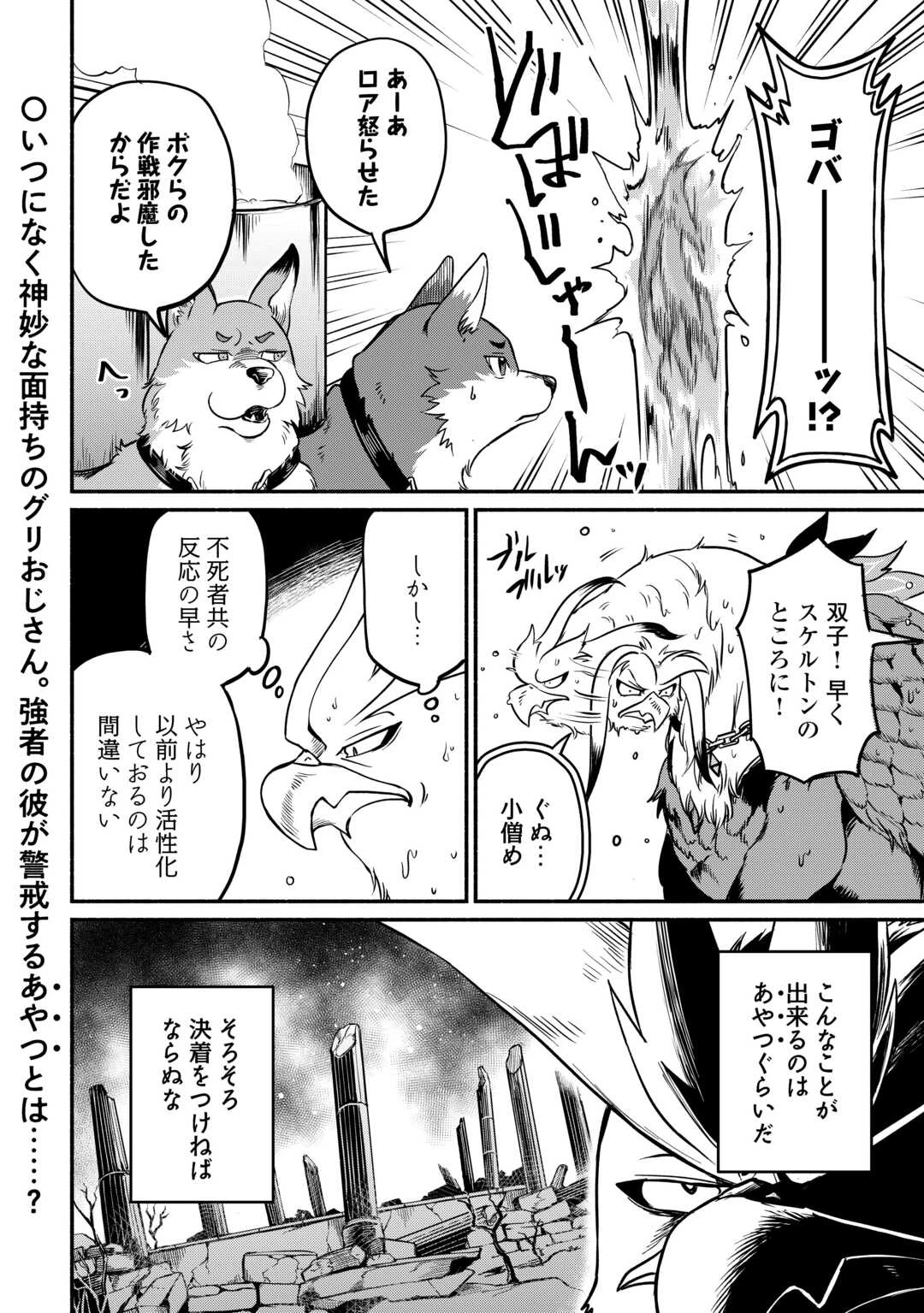 追い出された万能職に新しい人生が始まりました 第57話 - 22