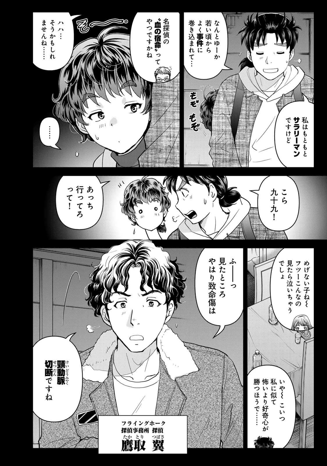 金田一パパの事件簿 第4話 - 4