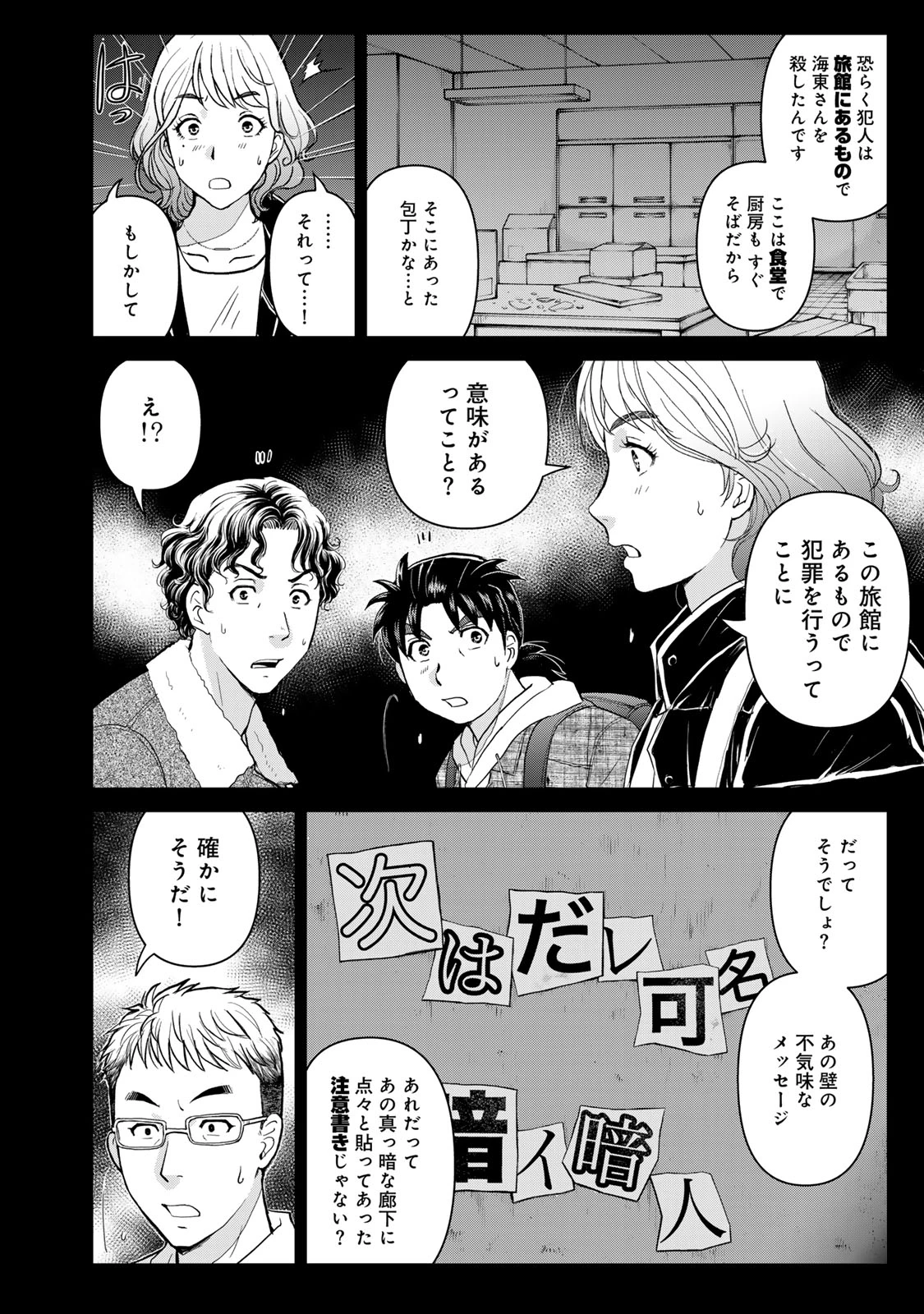 金田一パパの事件簿 第4話 - 6