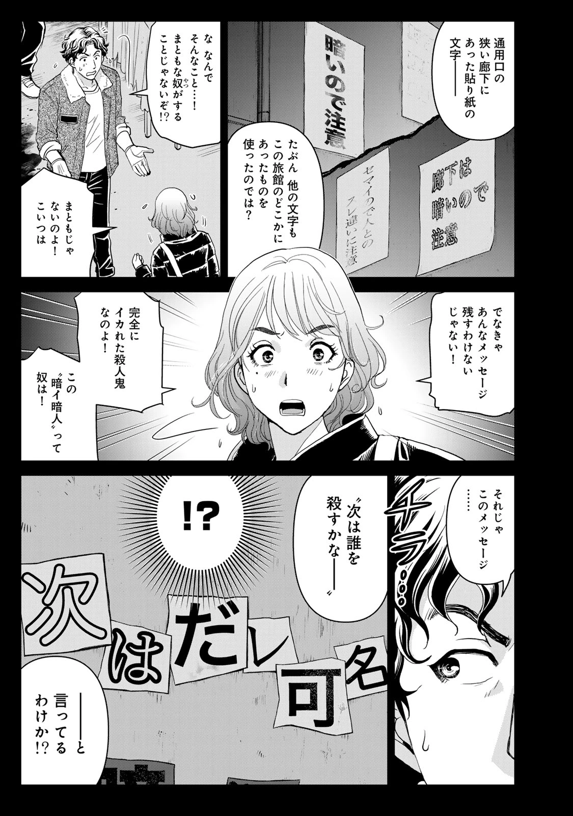金田一パパの事件簿 第4話 - 7