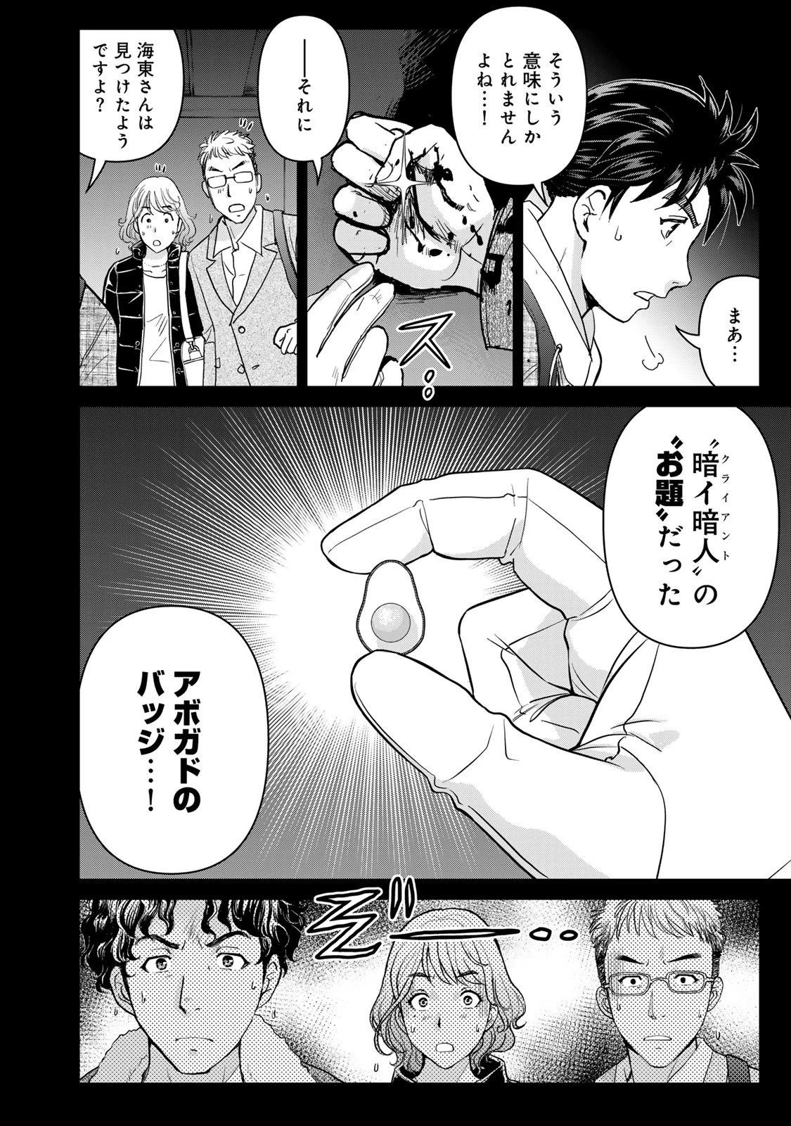 金田一パパの事件簿 第4話 - 8