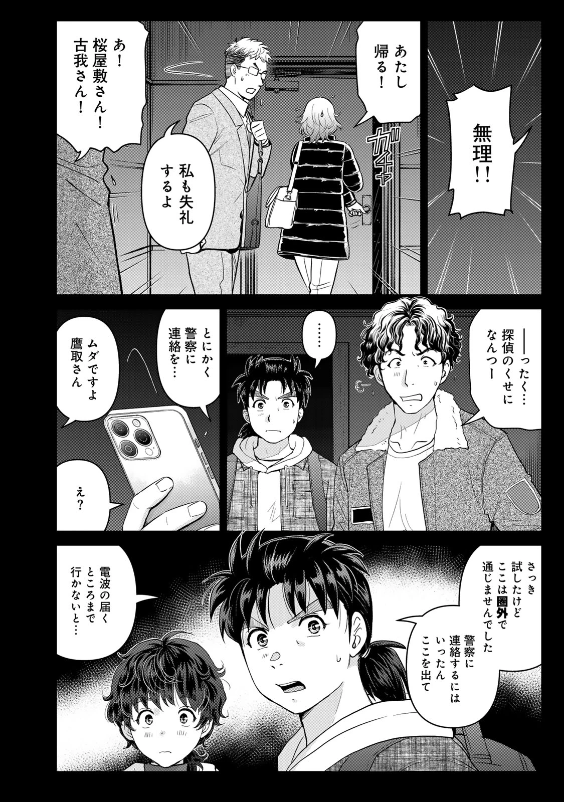 金田一パパの事件簿 第4話 - 10