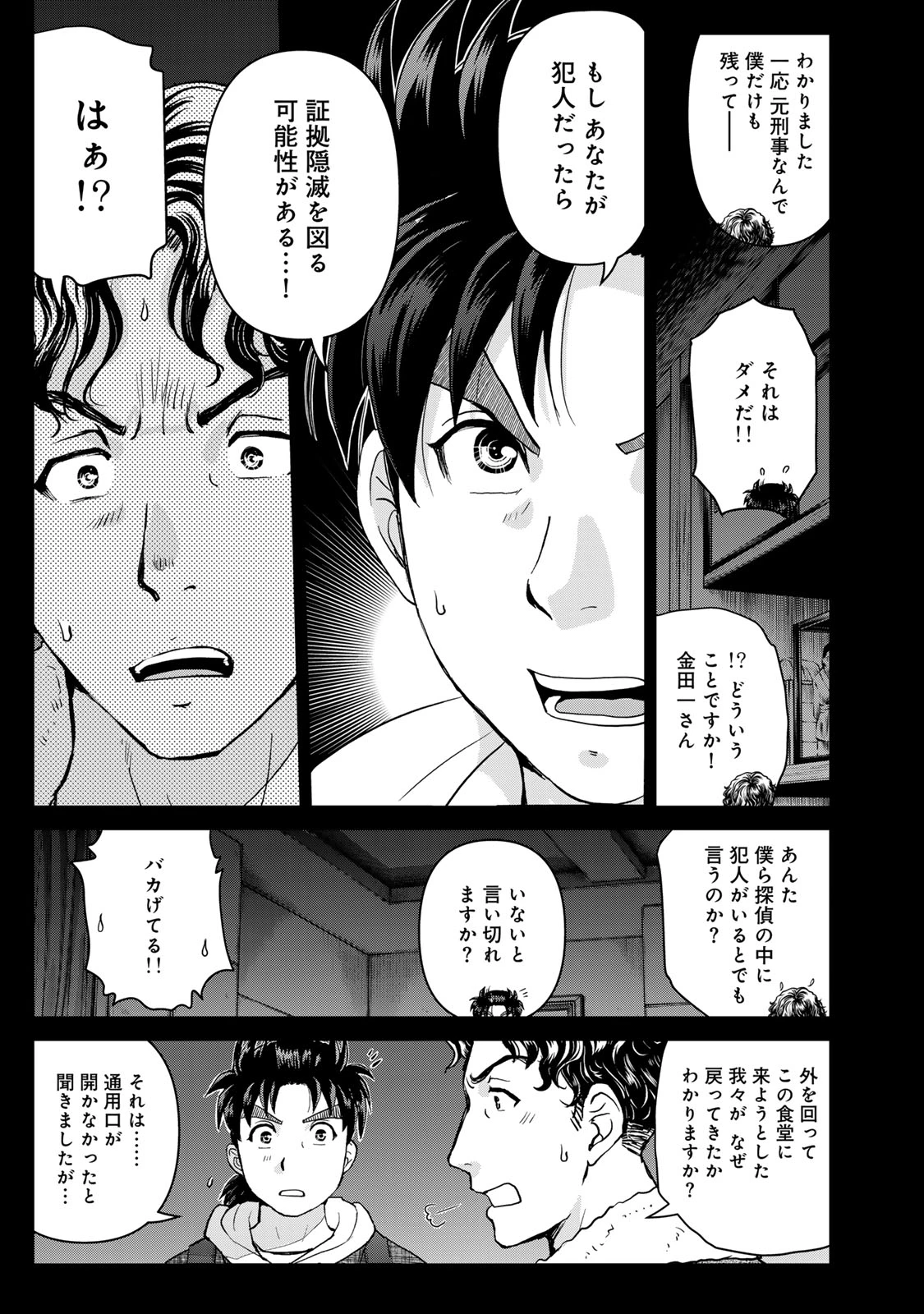 金田一パパの事件簿 第4話 - 11