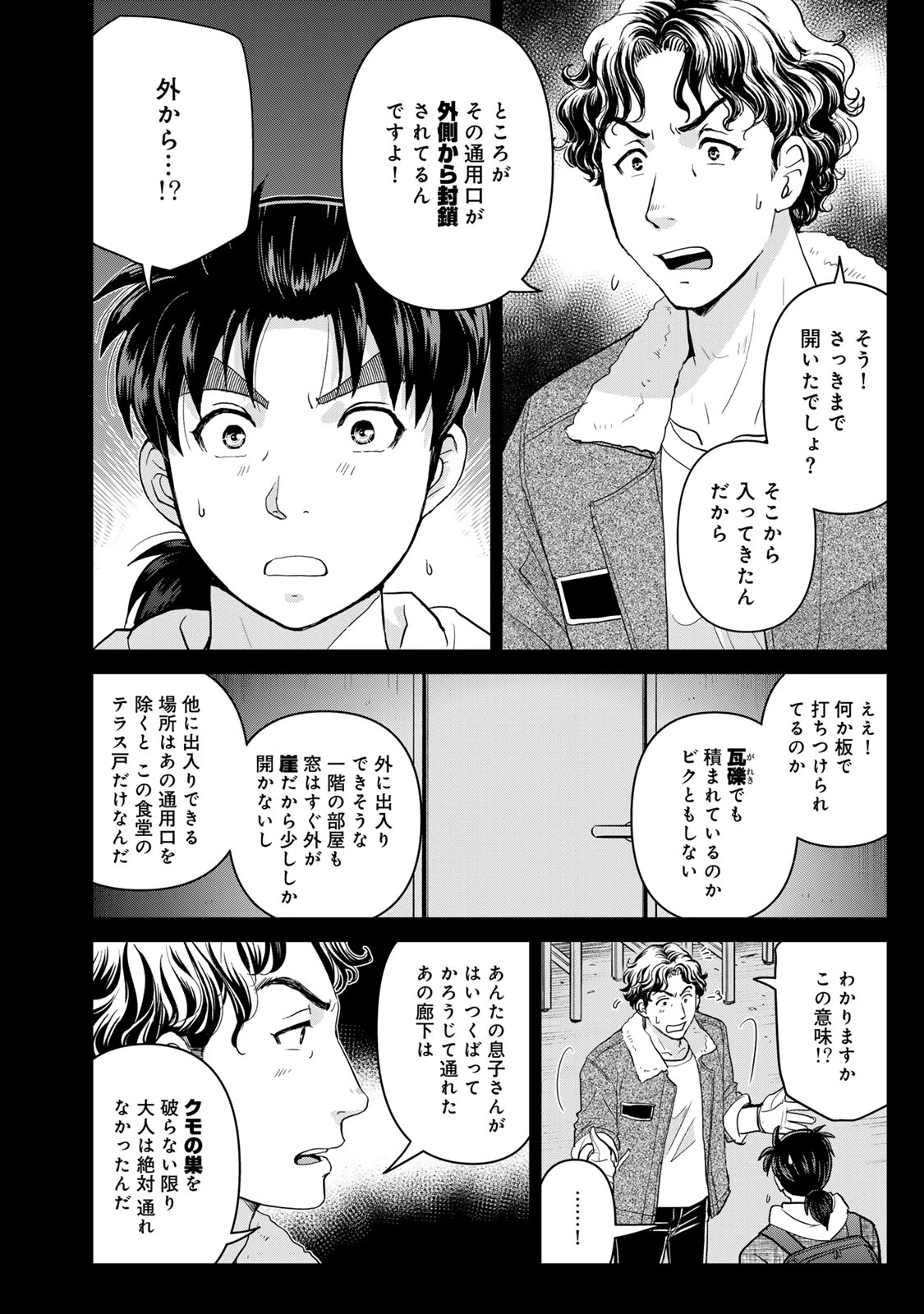 金田一パパの事件簿 第4話 - 12