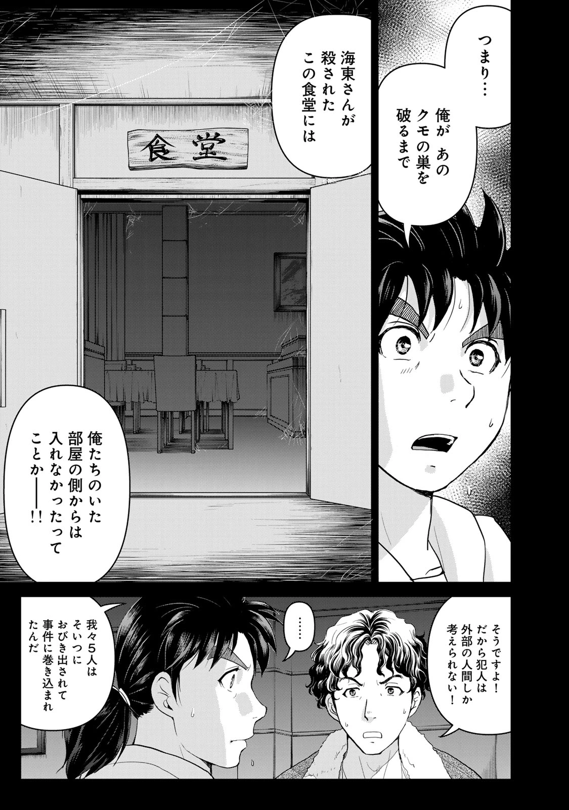 金田一パパの事件簿 第4話 - 13