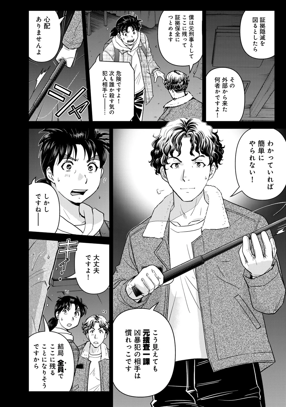 金田一パパの事件簿 第4話 - 14