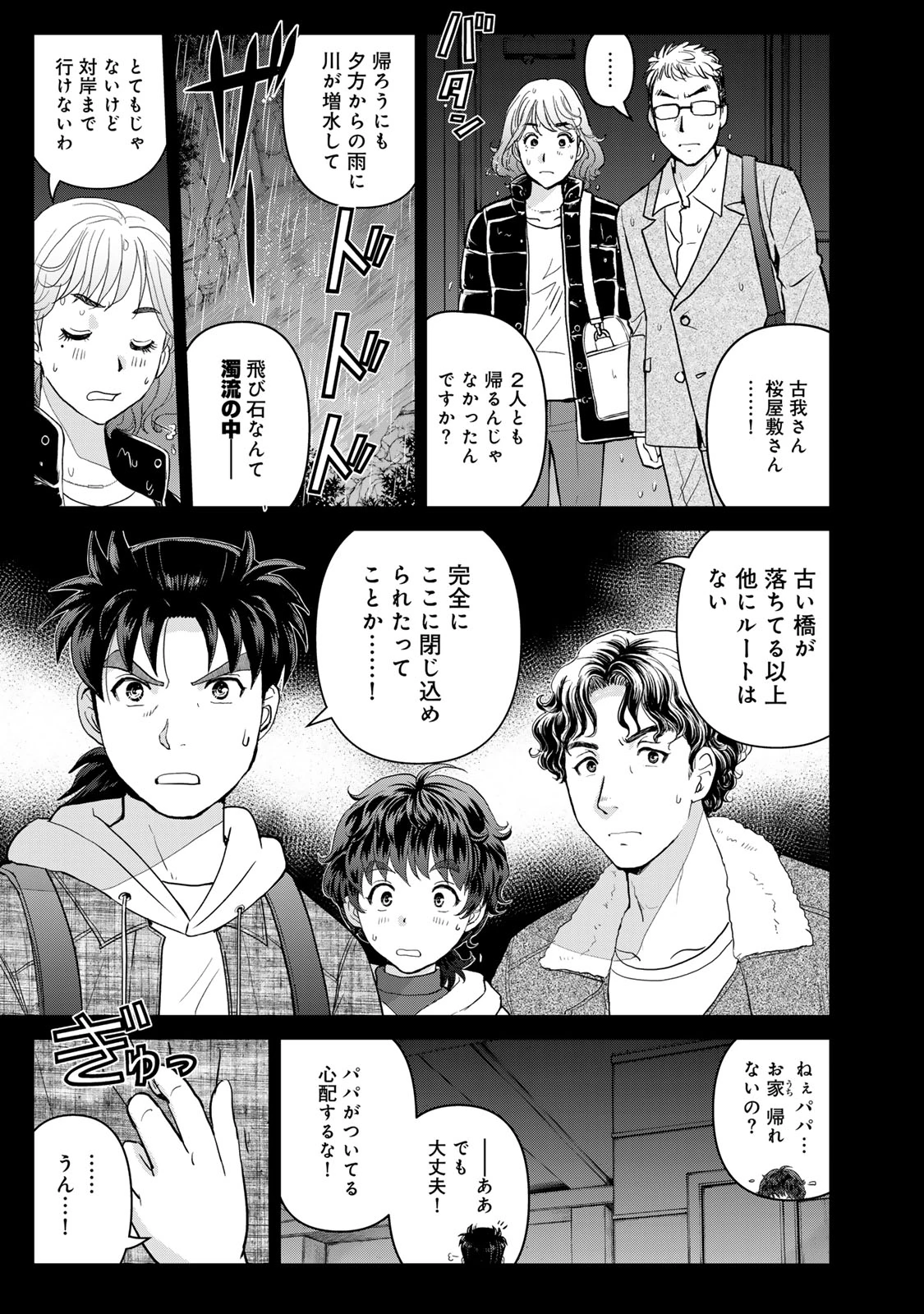 金田一パパの事件簿 第4話 - 15
