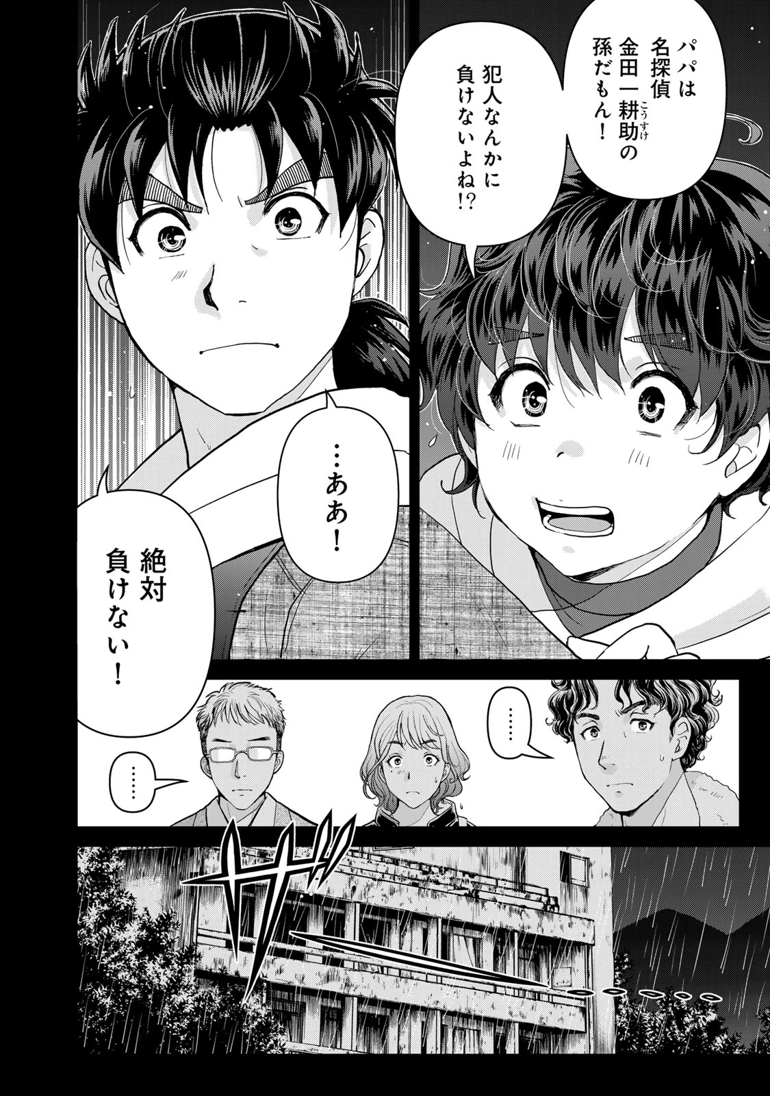 金田一パパの事件簿 第4話 - 16