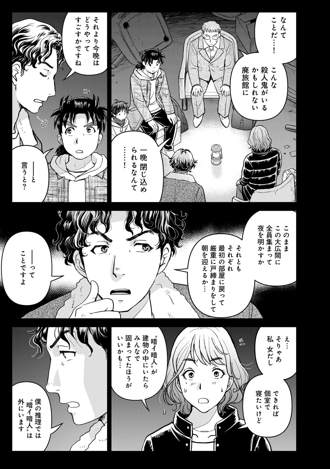 金田一パパの事件簿 第4話 - 17