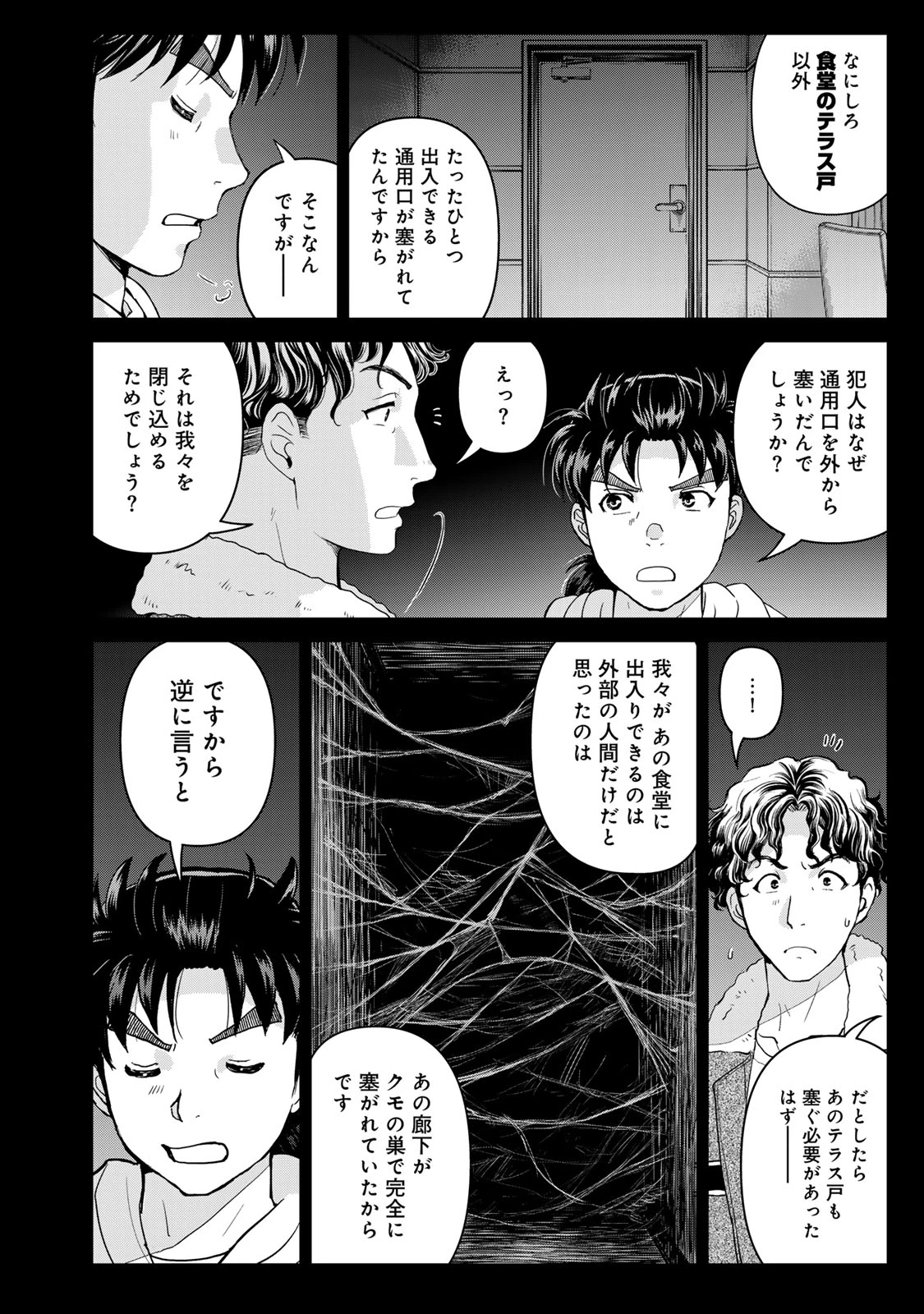 金田一パパの事件簿 第4話 - 18