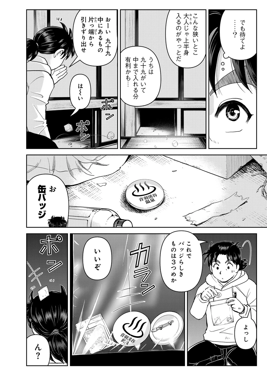 金田一パパの事件簿 第3話 - 4